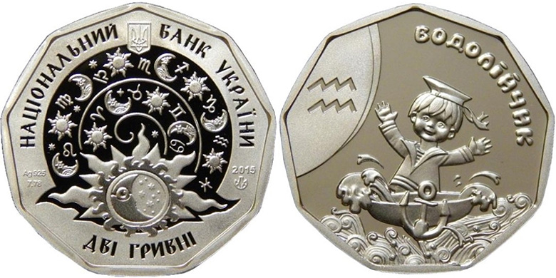 монета Водолей (Украина) - детский гороскоп