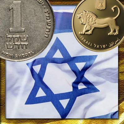 Новый шекель – банкноты и монеты Израиля