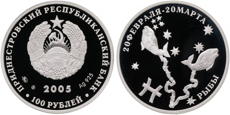 Монеты Рыбы ПМР (серебро)