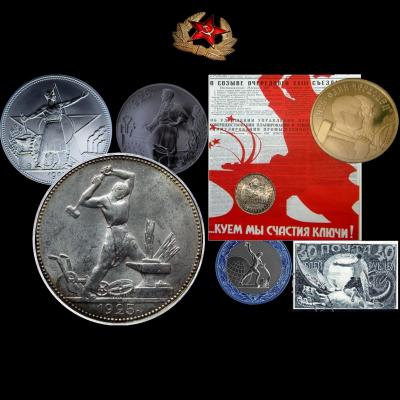 Цена монеты "Один полтинник" 1925 года года СССР