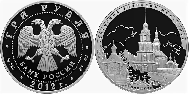 Пример монеты 3 рубля
