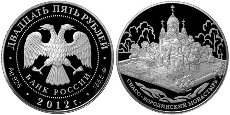 Пример монеты 25 рублей