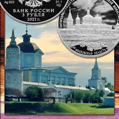 Серебро Банка России 2021 года: 3 рубля «Бобренев монастырь»