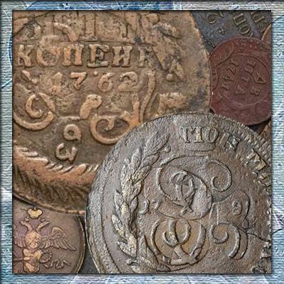 Перечекан монет Российской империи