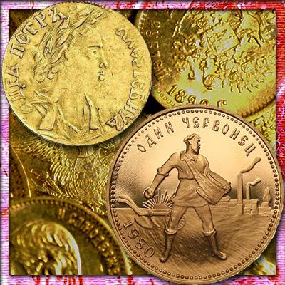 Стоимость золотых и бумажных червонцев | Цена николаевского червонца и монеты номиналом 5 рублей