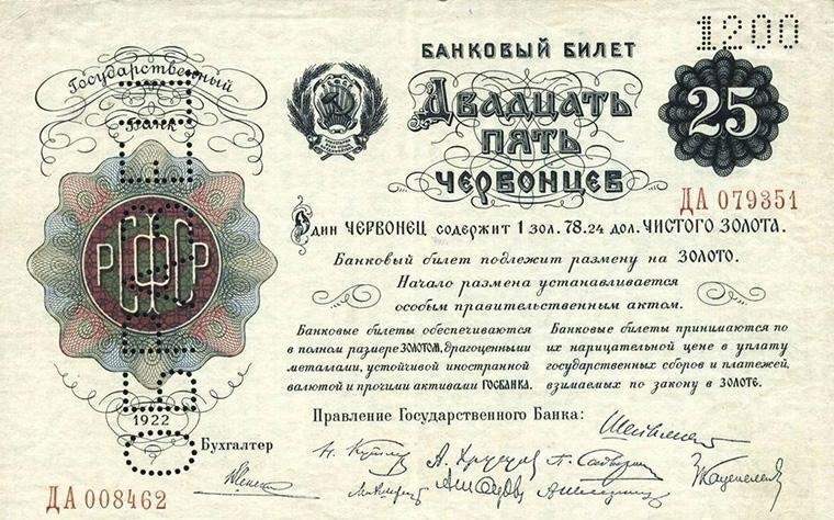 редкая советская банкнота