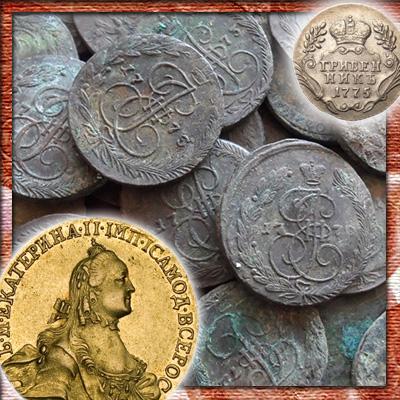 Монеты Екатерины 2. Вензеля на медных монетах и портреты на золотых и серебряных монетах