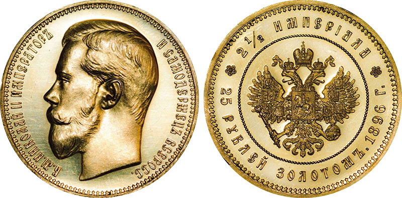 25 рублей 1896