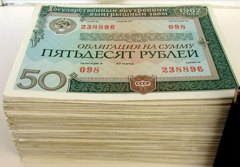 Облигация 1982 года 50 рублей - пачка
