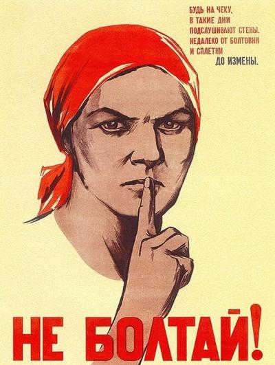 Советский плакат "Не болтай" - год 1941-1945, послевоенные плакаты СССР