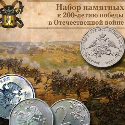 Цена монет 2 рубля 2012 года: ММД и СПМД в компании императора Александра