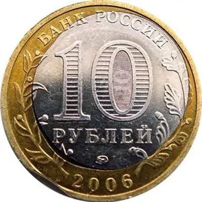 10 рублей сдвиг вставки