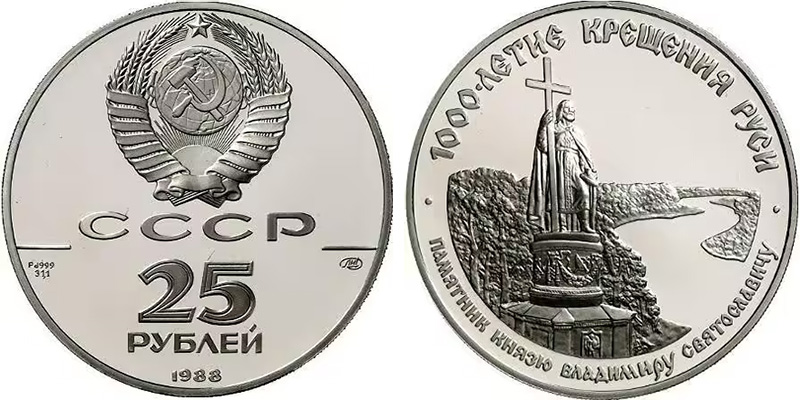 25 рублей 1988