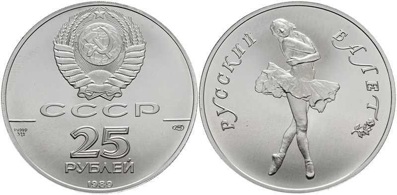 25 рублей 1989