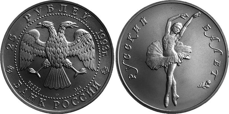 25 рублей 1993