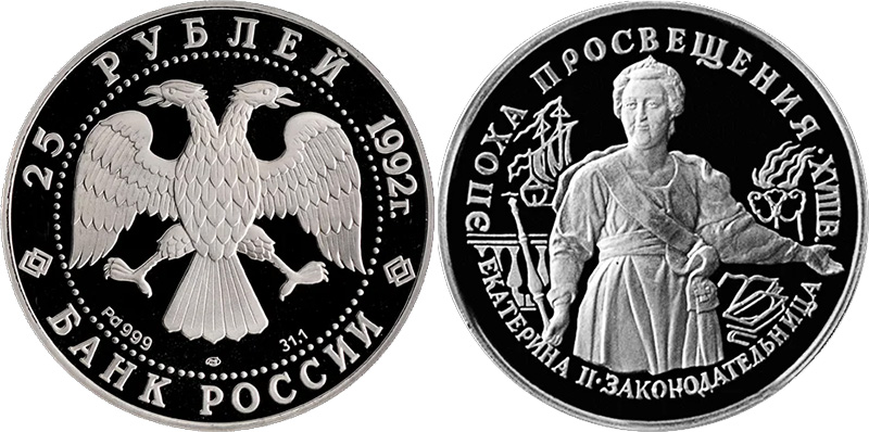 25 рублей 1992