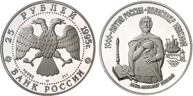 25 рублей 1995