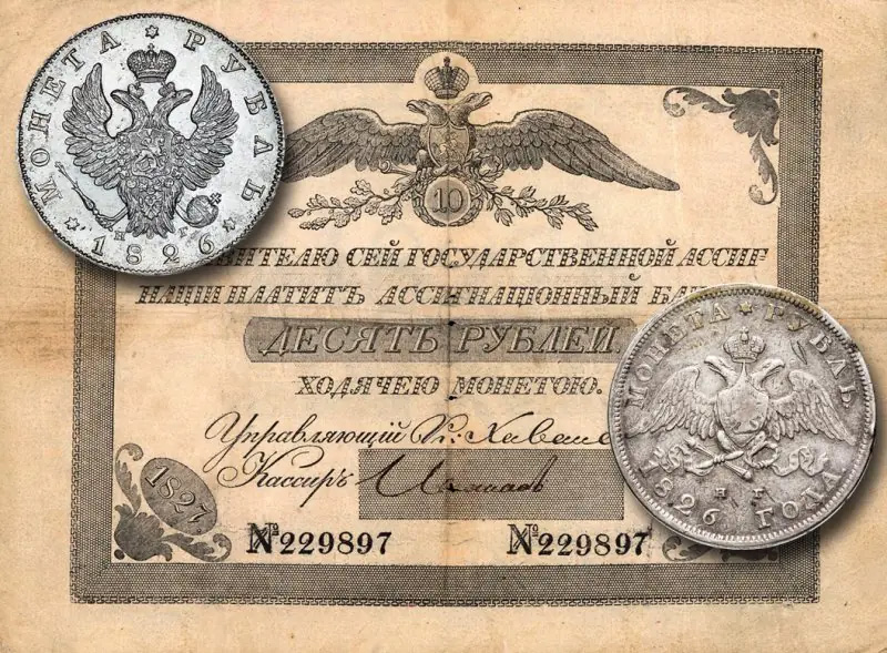 Серебряные и бумажные рубли Николая 1