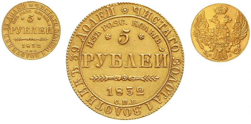 5 рублей Николая 1 памятные