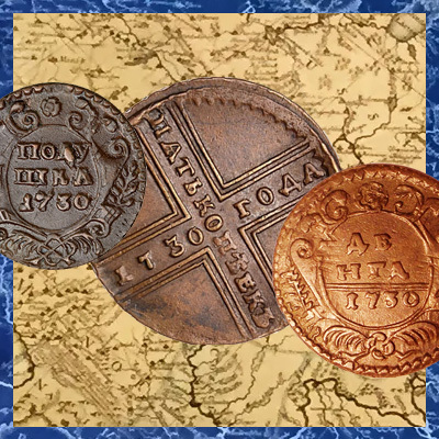 Медные монеты Анны Иоанновны: 5 копеек 1730, денга, полушка