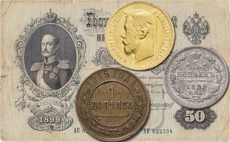 Деньги царской России
