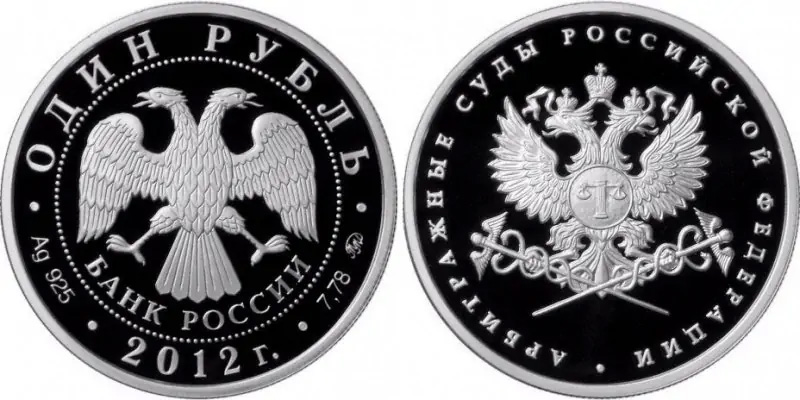 Серебряный рубль РФ