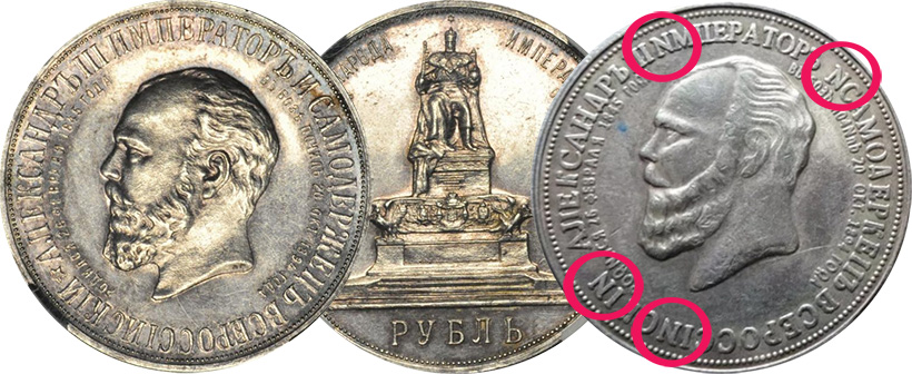 1 рубль 1912 Трон - оригинал и копия