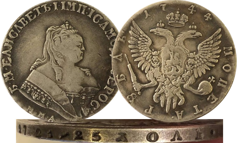 1 рубль 1744 - копия