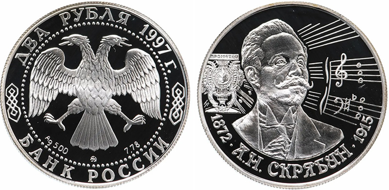2 рубля 1997 года