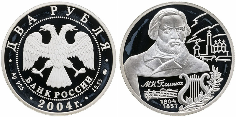 2 рубля 2004 года