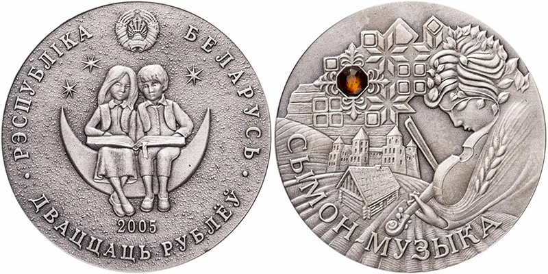 Монета Белоруссии