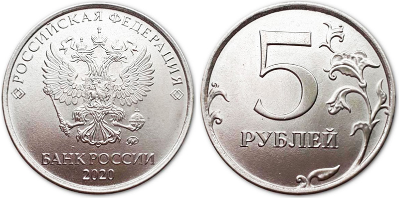 10 23 в рублях. Монета 1 рубль 2020. Рубль 2020 года монета. Монета 5 рублей 2020 года. Пять рублей 2020.