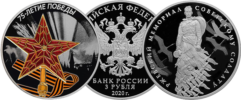 Серебряные 3 рубля 2020 года