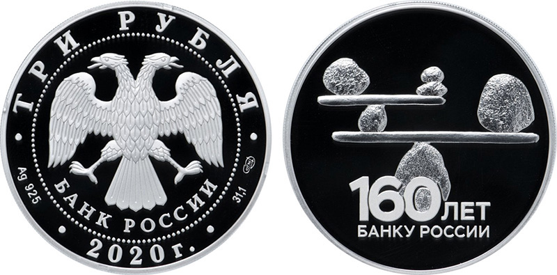 Серебряные 3 рубля 2020 года в честь ЦБ