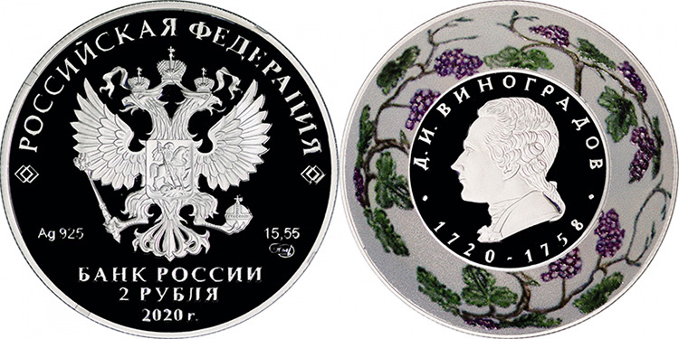 Серебряные 2 рубля 2020 года