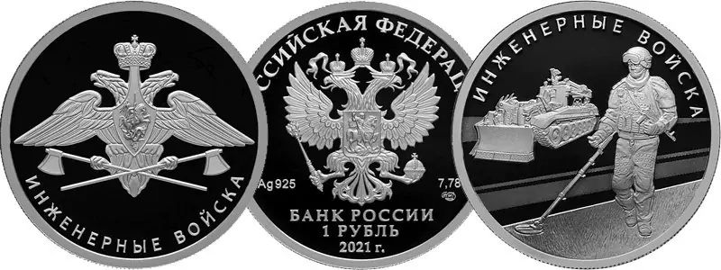 1 рубль 2021 года (серебро)