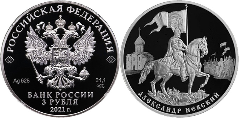 3 рубля 2021 года (серебро)