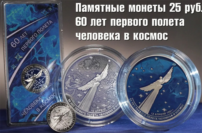 монеты серии Космос
