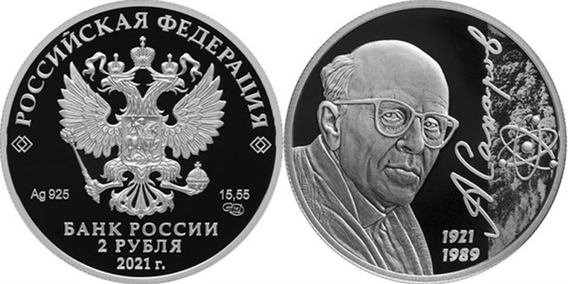 2 рубля 2021 года (серебро)
