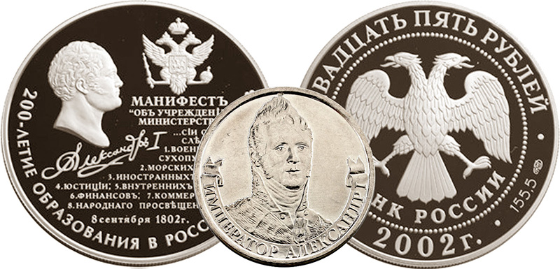 Александр 1 на монетах