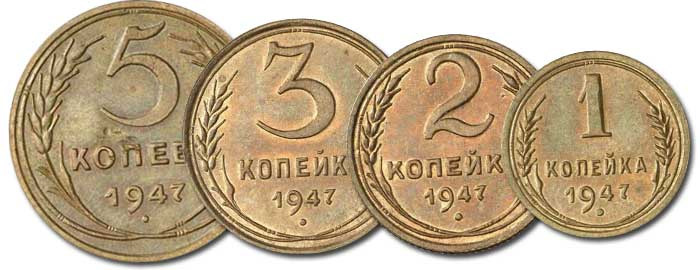 Демонстрационные монеты 1947 года