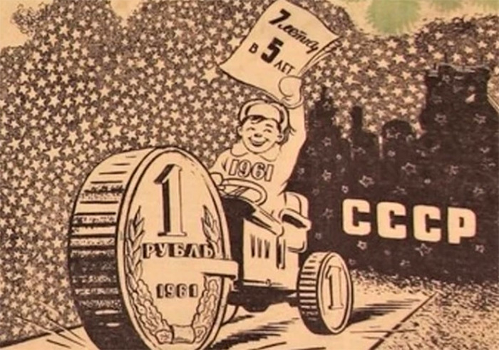 Плакат к реформе 1961 года