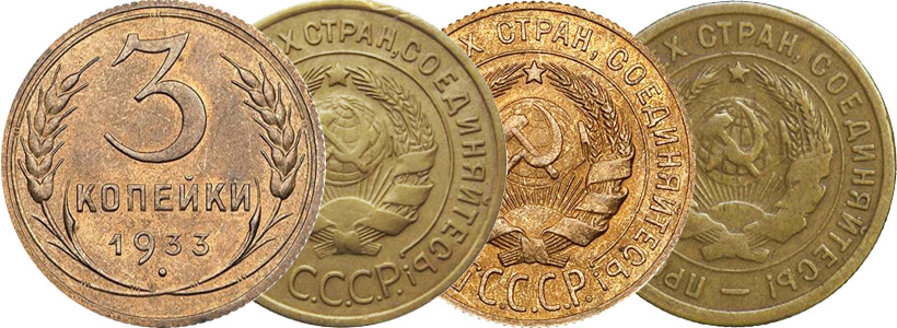 Варианты аверса монеты 3 копейки 1933 года