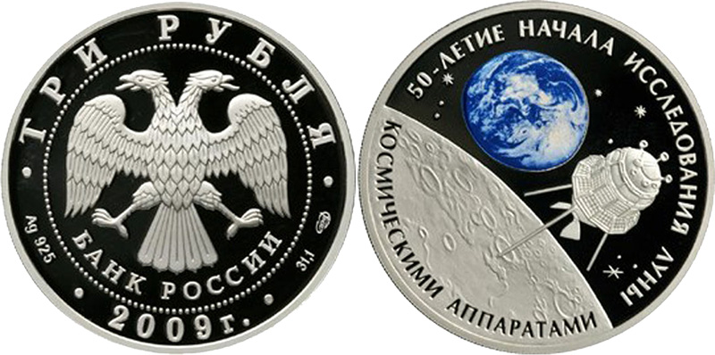 3 рубля 2009 Луна
