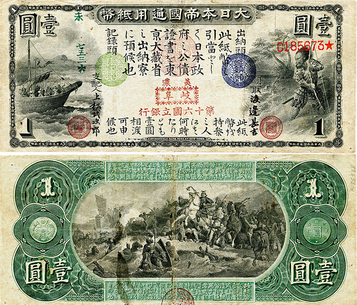1 иена (бумага)