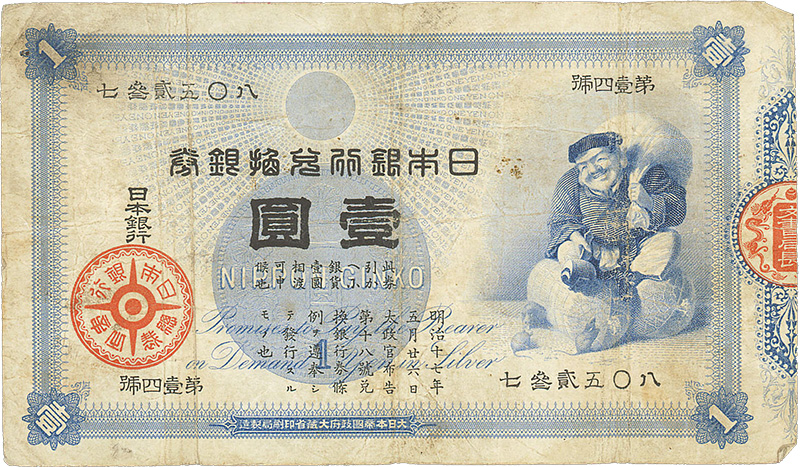 1 иена (первая государственная банкнота)