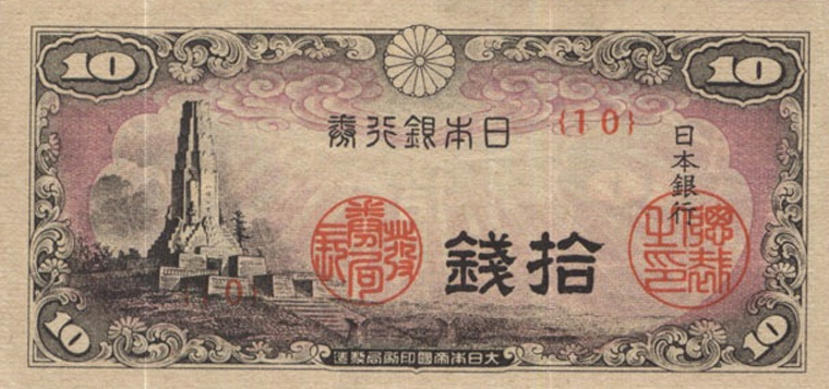 10 иен