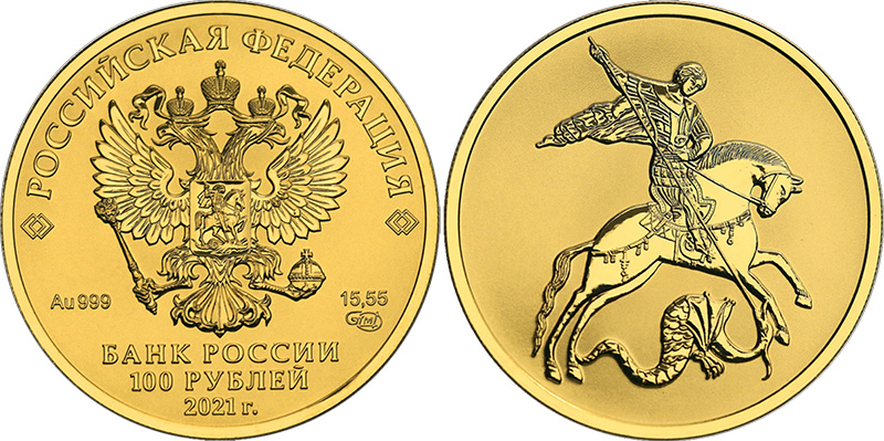 Георгий Победоносец - 100 рублей