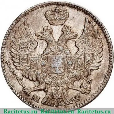 20 копеек - 40 грошей 1844 года MW 