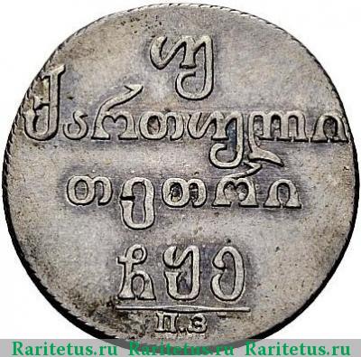 Реверс монеты двойной абаз 1805 года ПЗ 